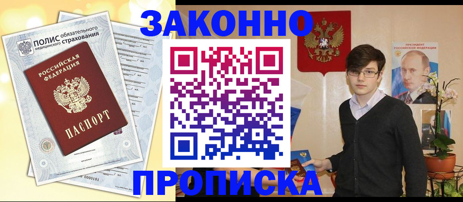 прописка иностранных граждан в Ленинске
