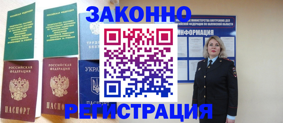 прописка паспорт в Ленинске