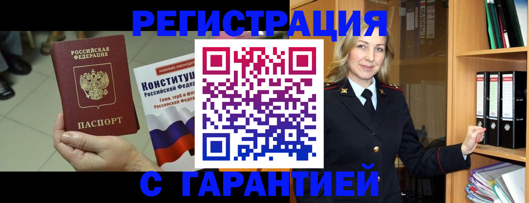 прописка поиск в Ленинске