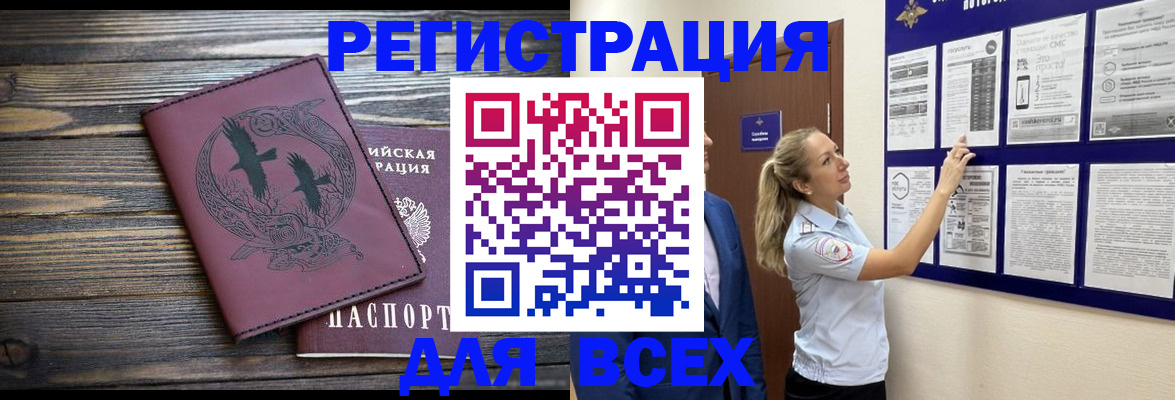 прописка в Ленинске